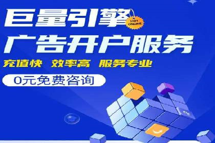 百度竞价开户成功案例，教你如何操作